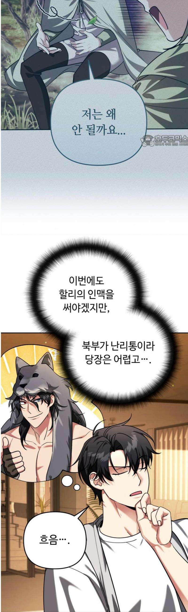 내 분신이 거물이 되어간다 60화 9