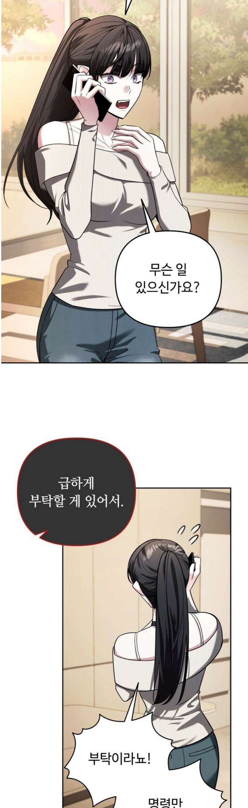 내 분신이 거물이 되어간다 60화 12