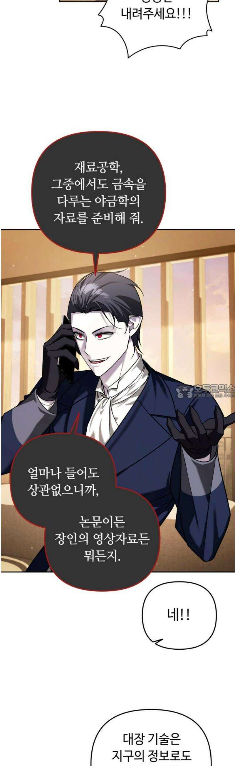 내 분신이 거물이 되어간다 60화 13