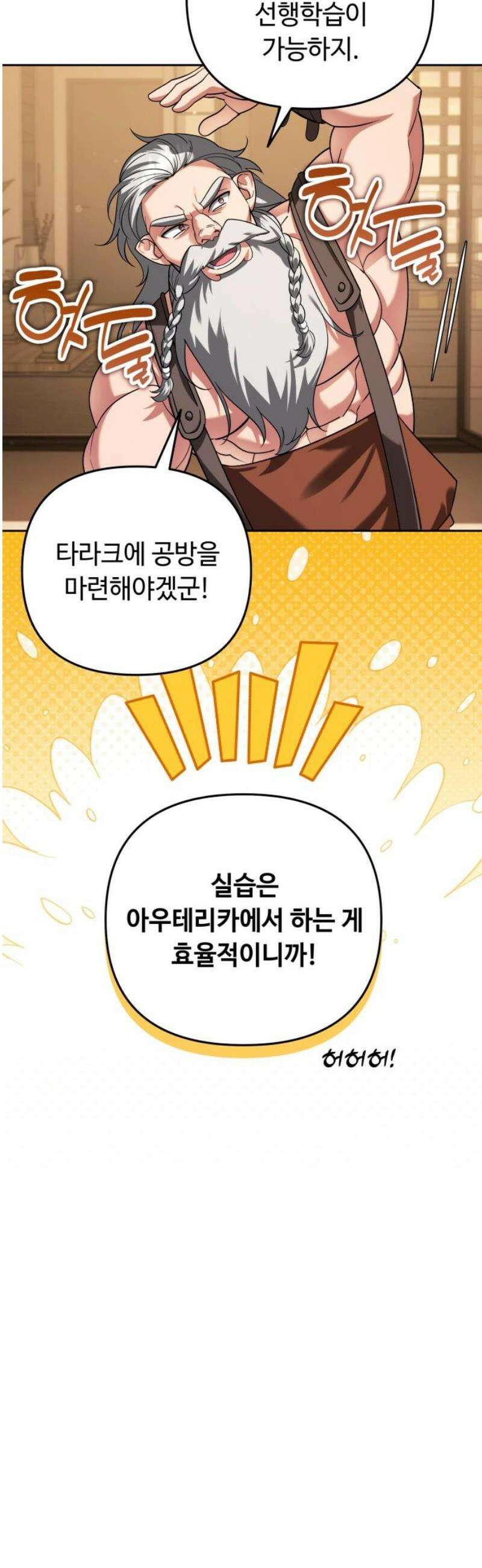 내 분신이 거물이 되어간다 60화 14