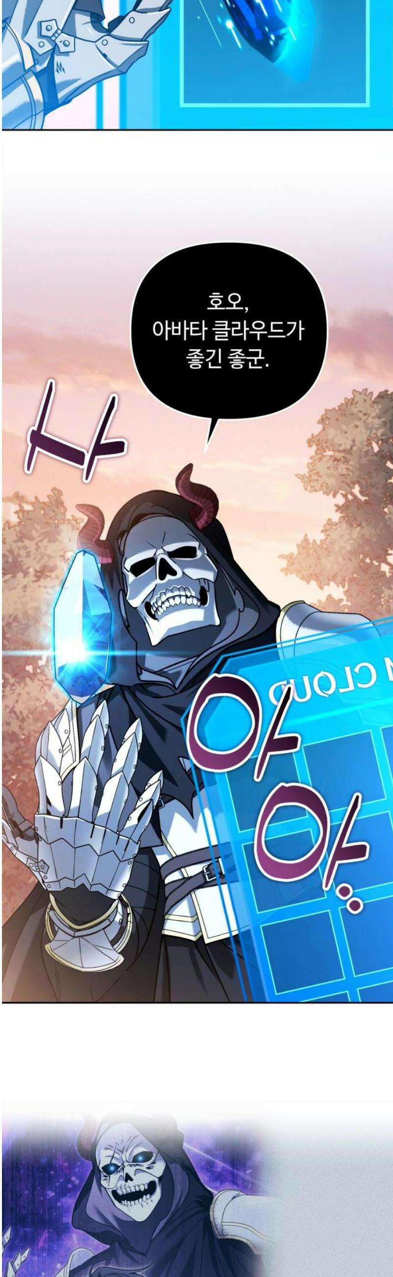 내 분신이 거물이 되어간다 60화 16