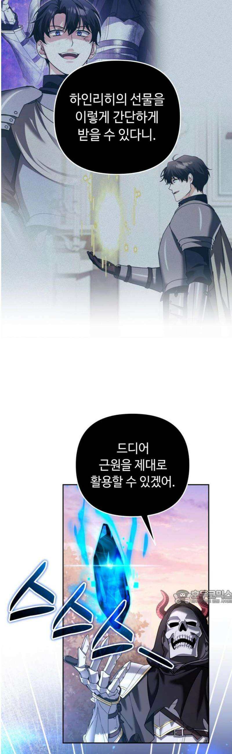 내 분신이 거물이 되어간다 60화 17