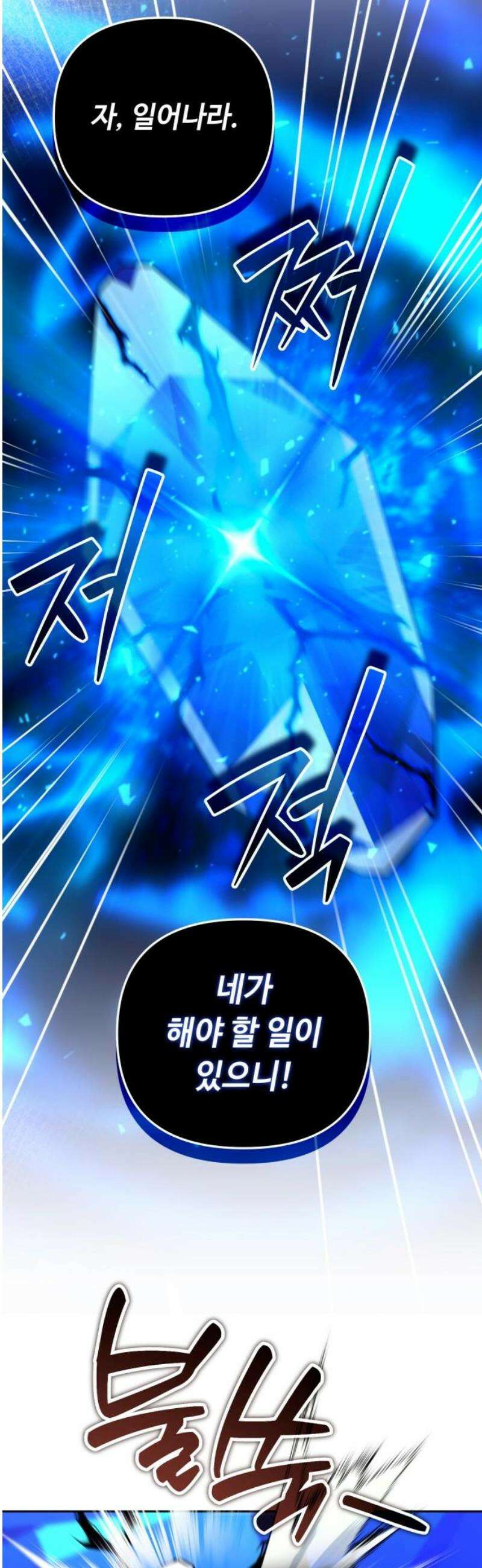 내 분신이 거물이 되어간다 60화 18