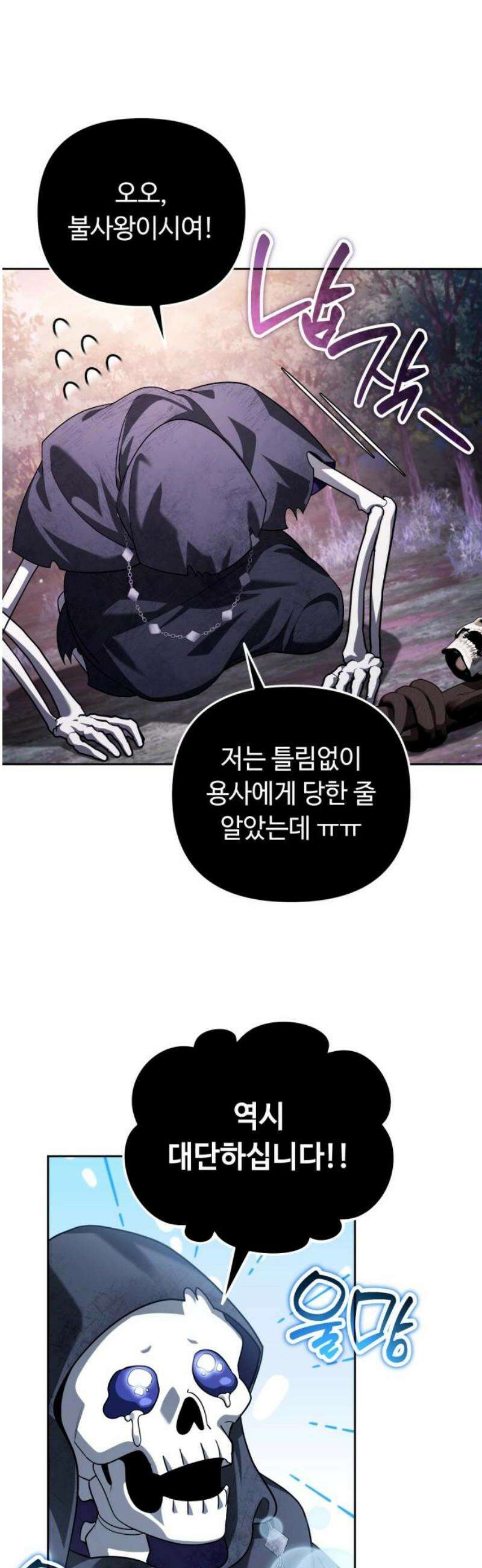 내 분신이 거물이 되어간다 60화 21