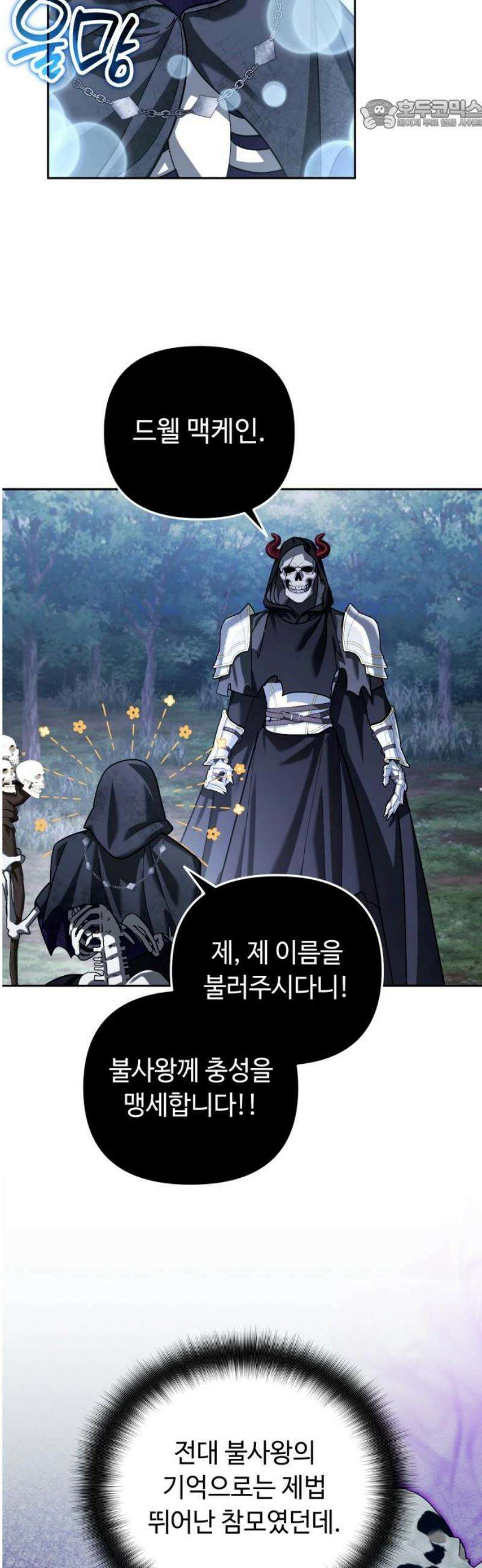 내 분신이 거물이 되어간다 60화 22