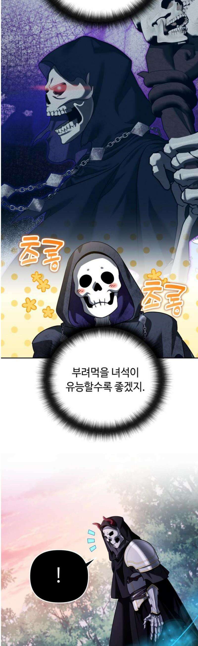 내 분신이 거물이 되어간다 60화 23