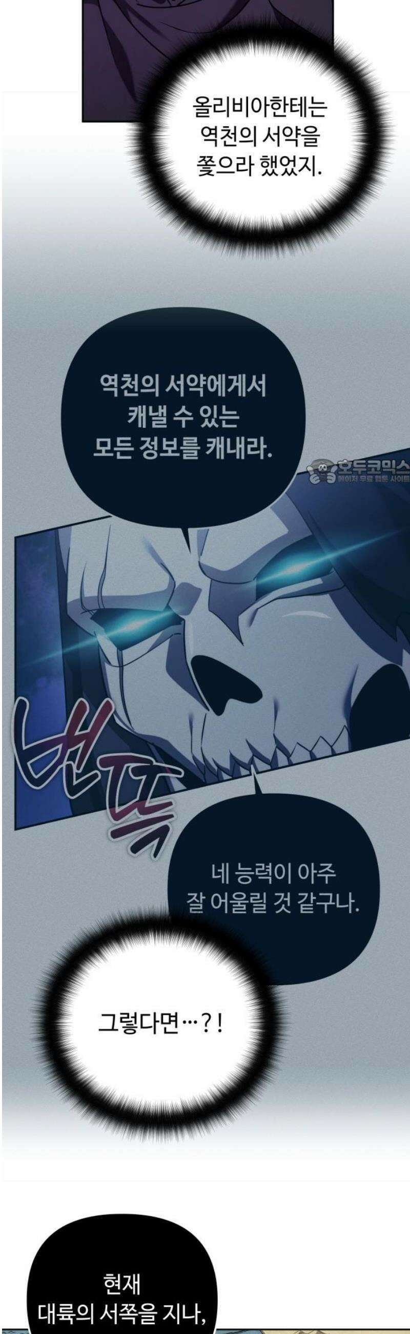 내 분신이 거물이 되어간다 60화 26