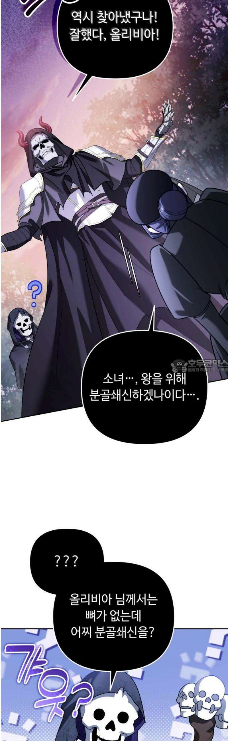내 분신이 거물이 되어간다 60화 28