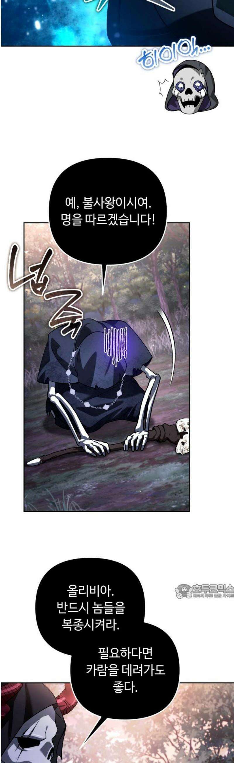 내 분신이 거물이 되어간다 60화 32