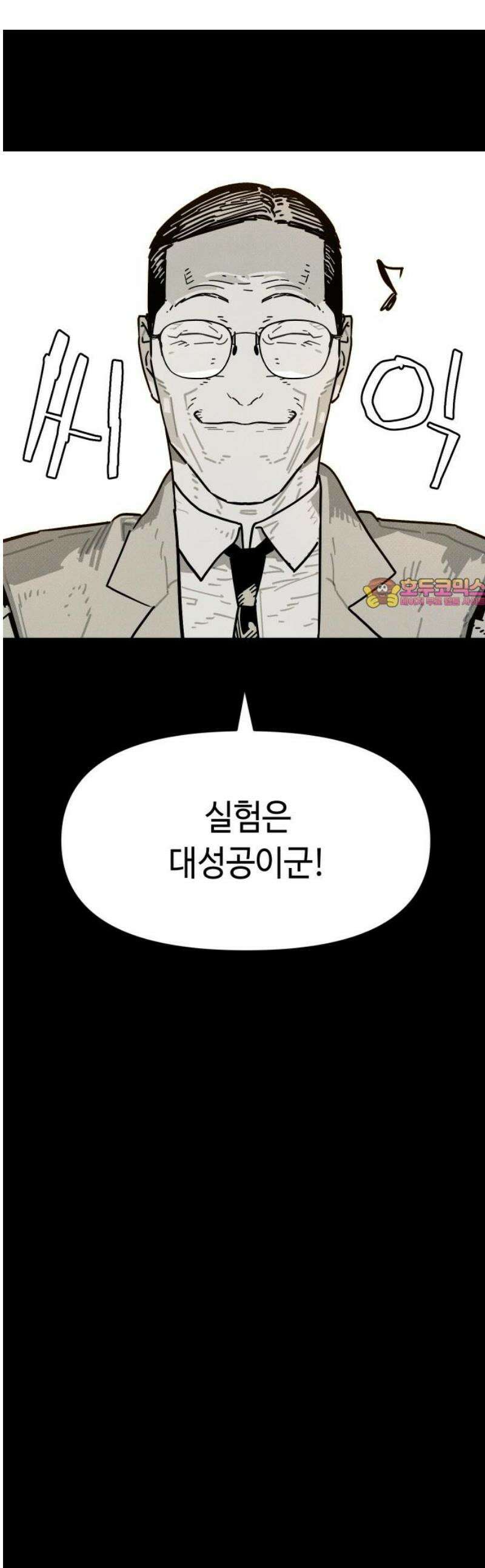 좀비상조 66화 1