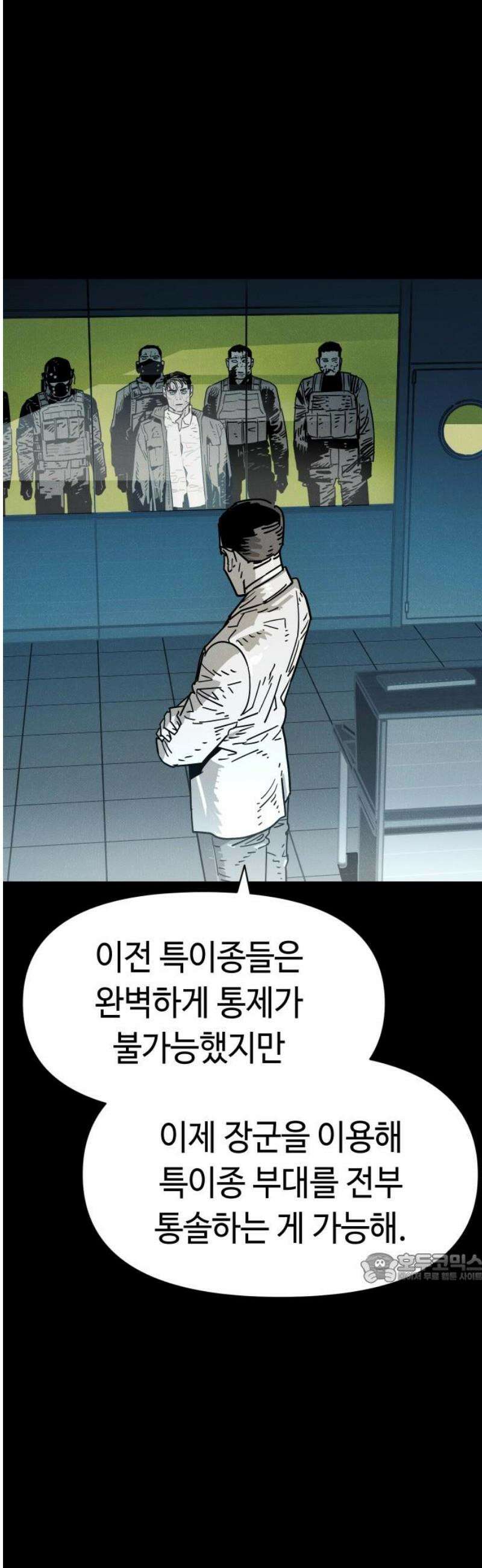 좀비상조 66화 2