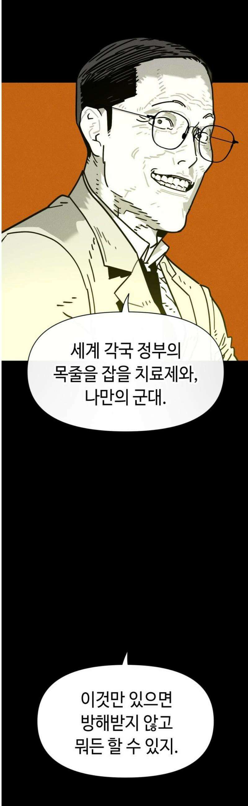 좀비상조 66화 3