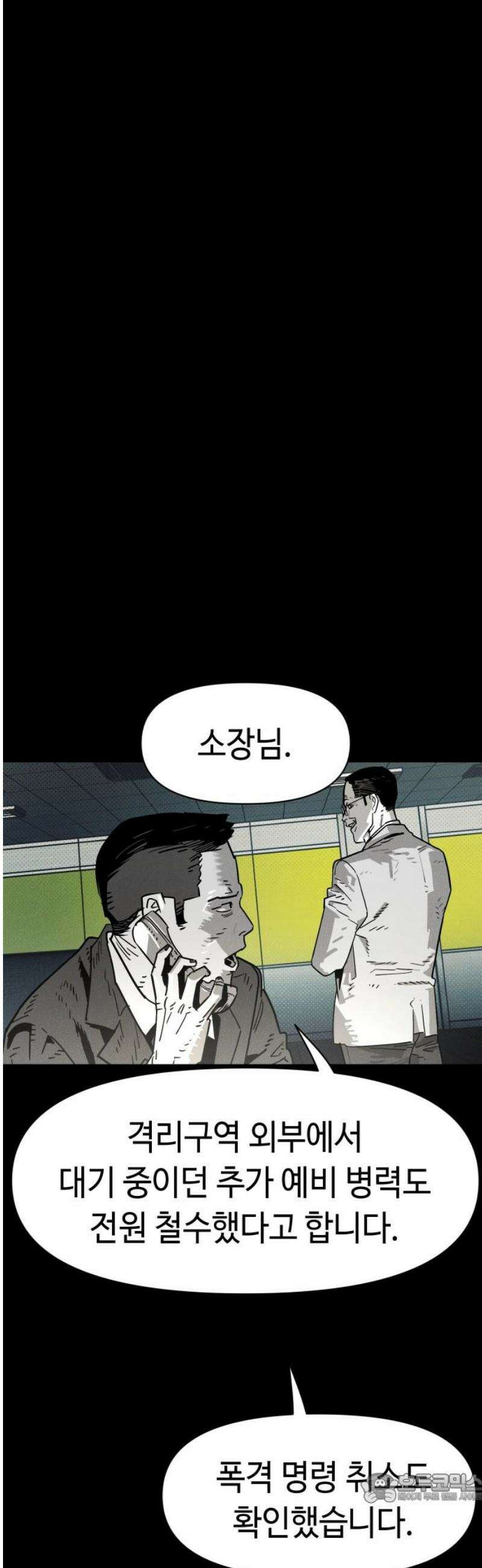 좀비상조 66화 4