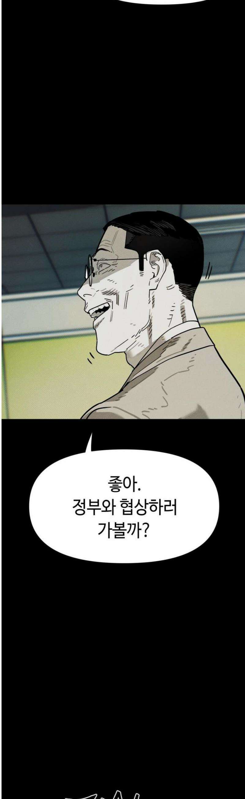 좀비상조 66화 5