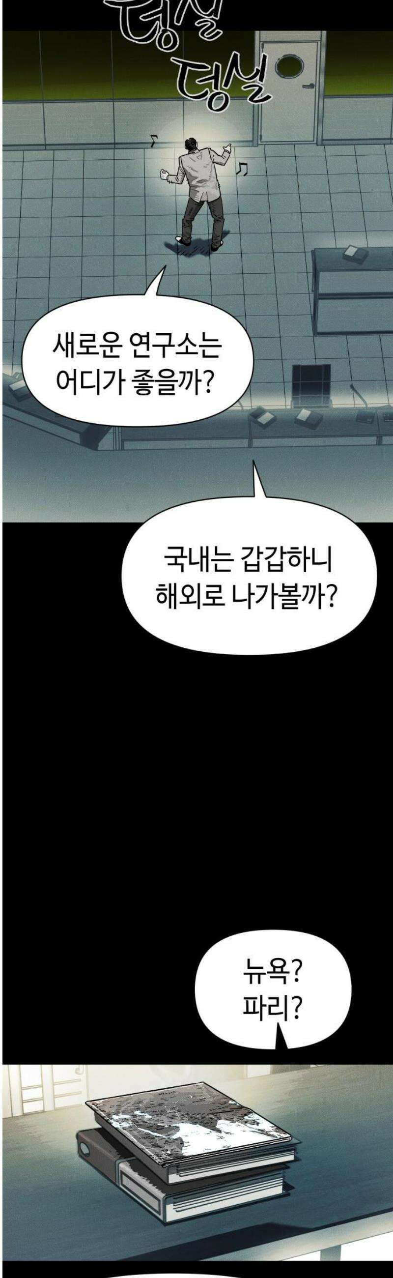 좀비상조 66화 6