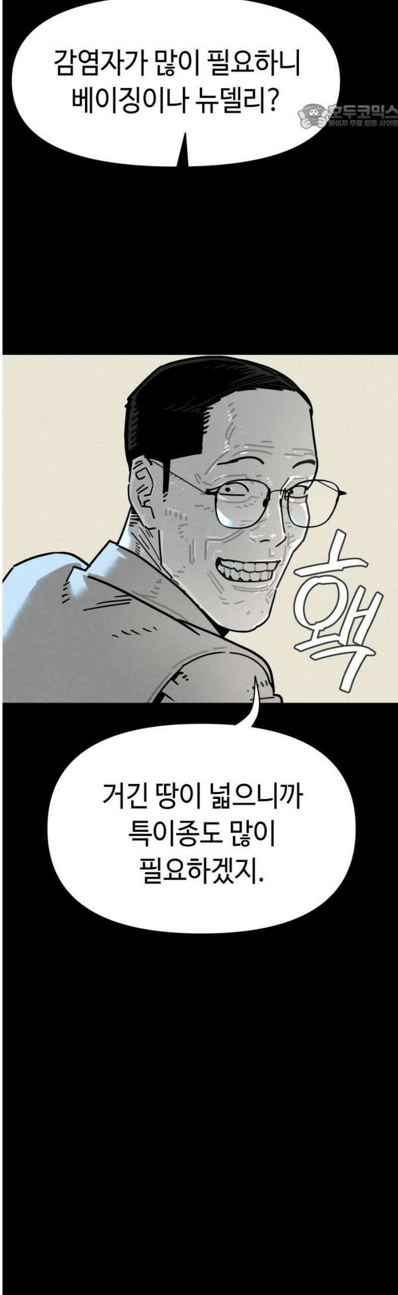 좀비상조 66화 7