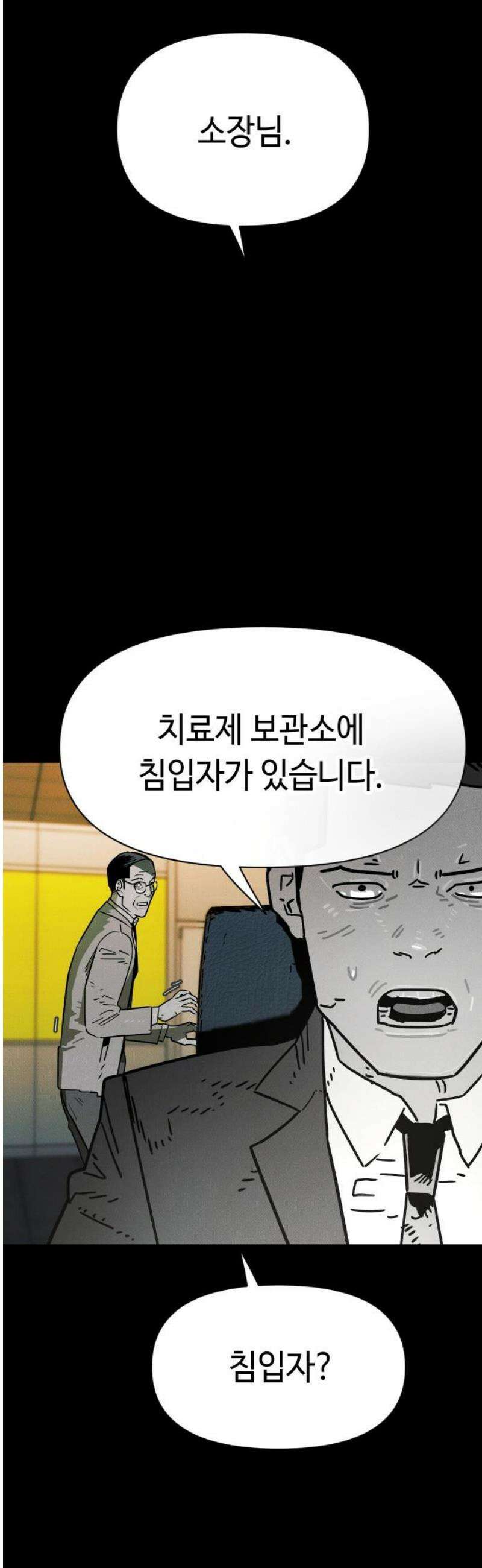 좀비상조 66화 8