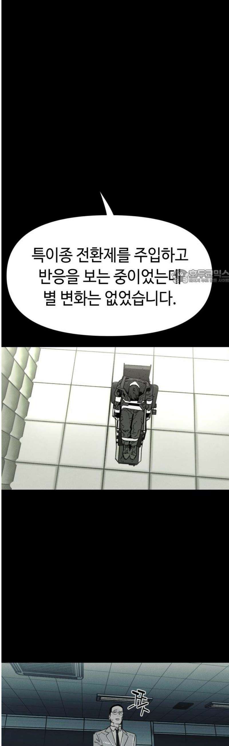 좀비상조 66화 11