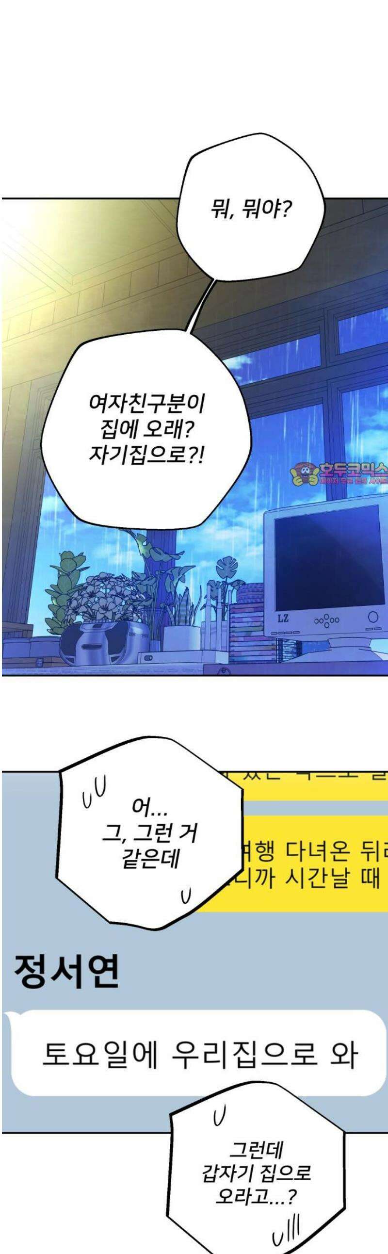 줄리에게 66화 1
