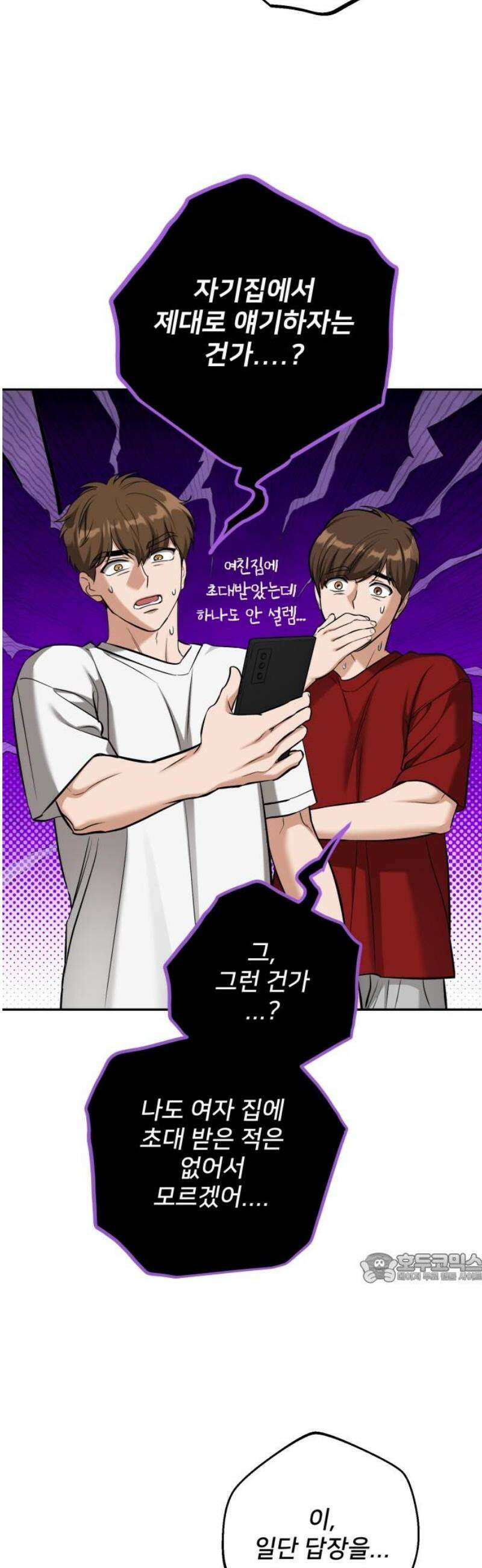 줄리에게 66화 2