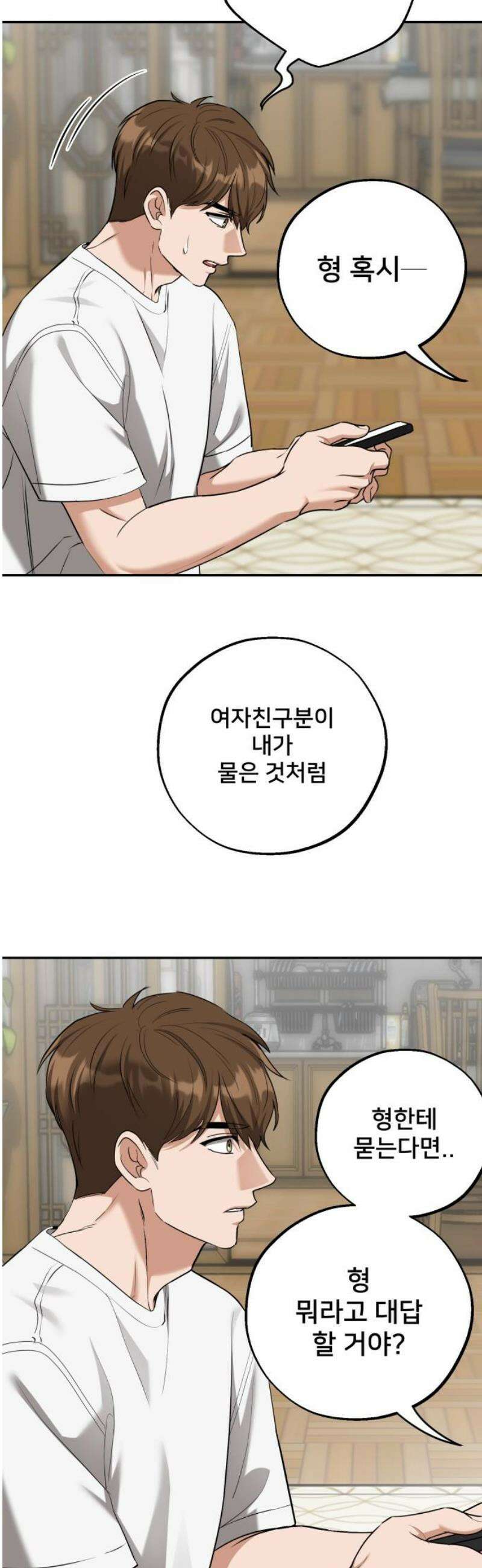 줄리에게 66화 3