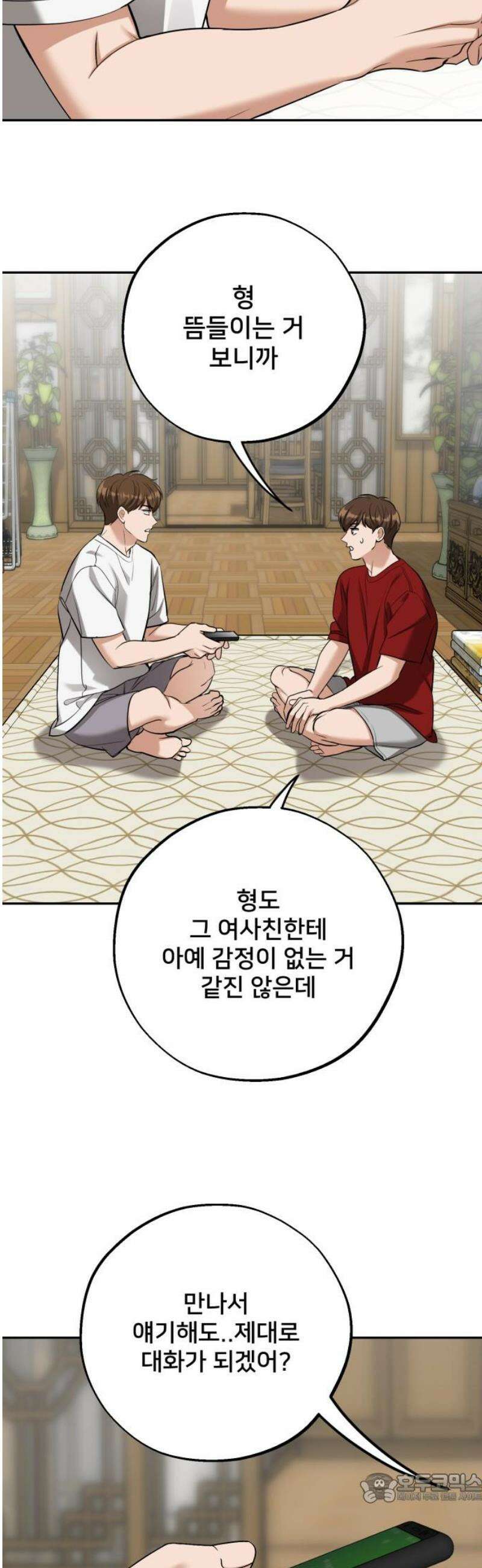 줄리에게 66화 4