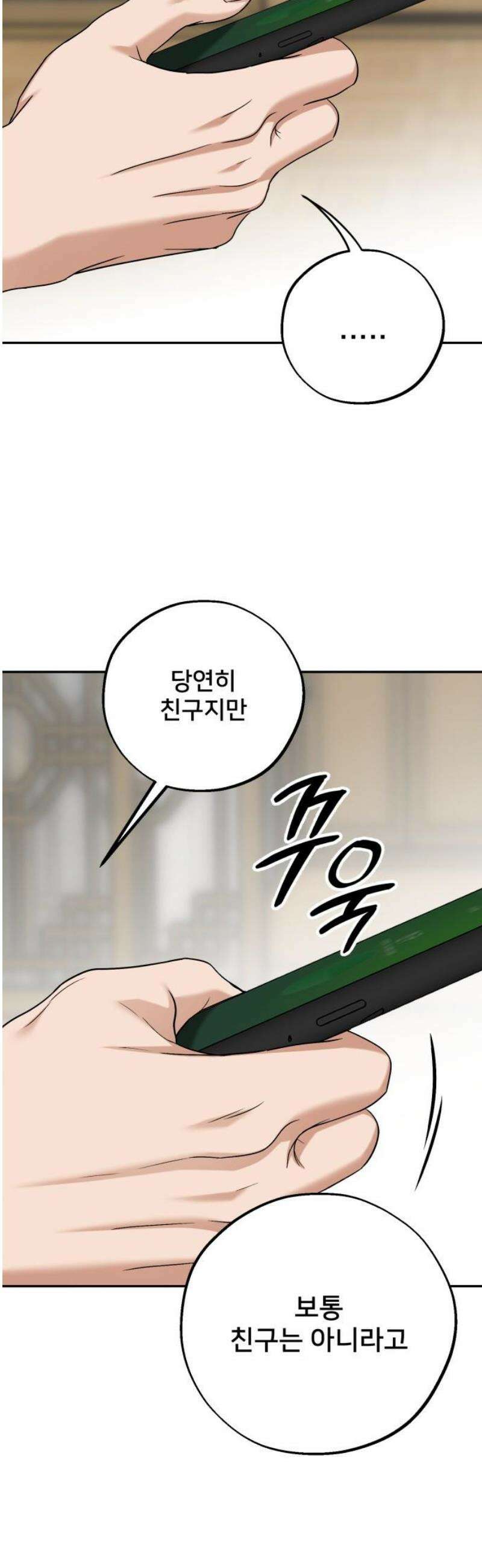 줄리에게 66화 5