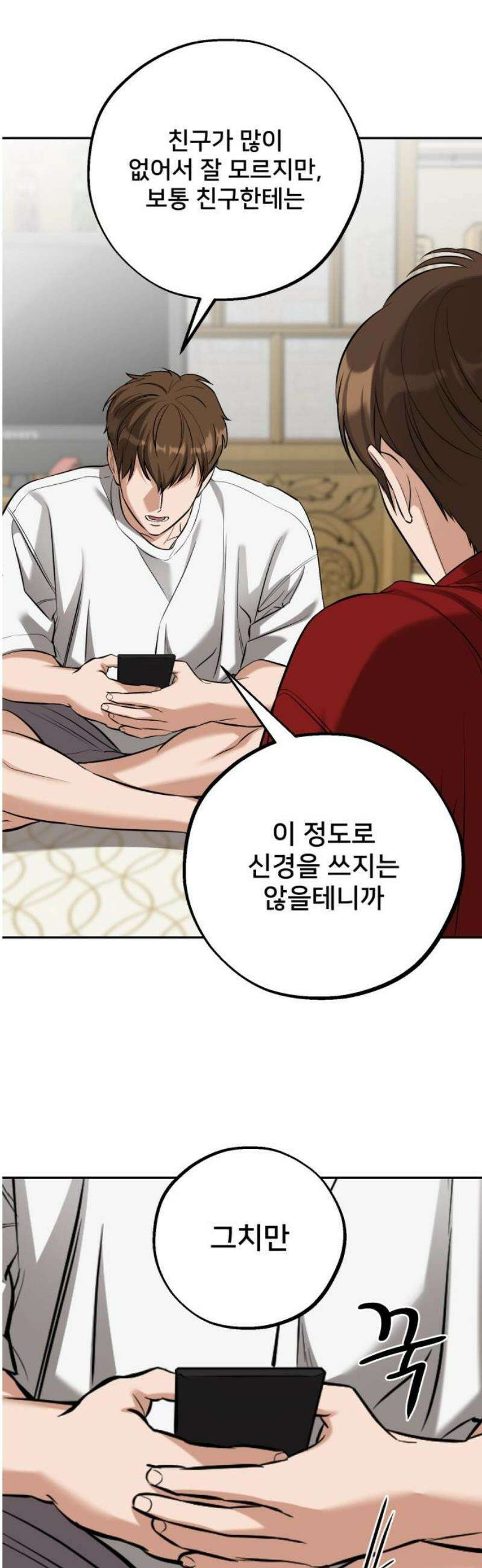 줄리에게 66화 6