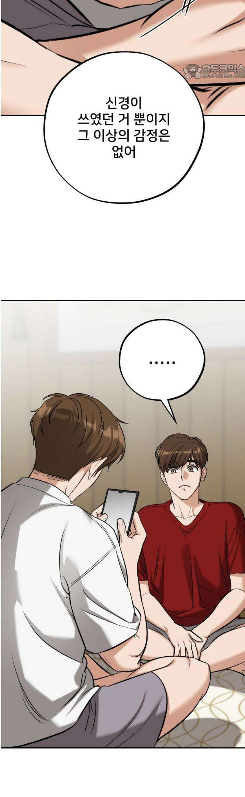 줄리에게 66화 7