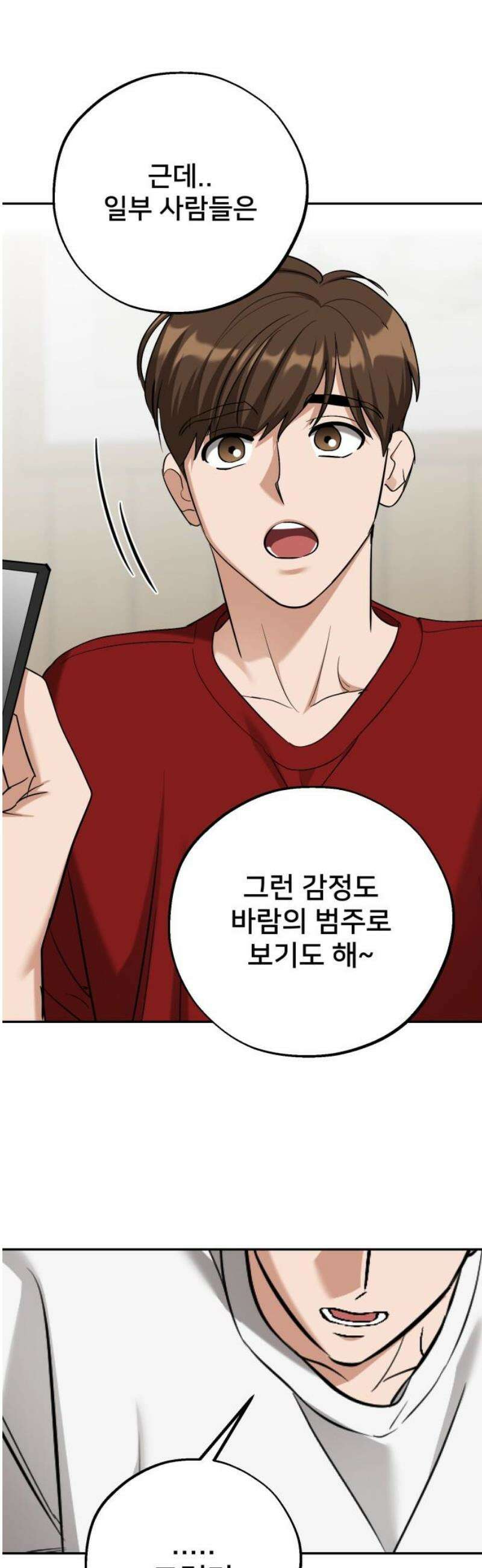 줄리에게 66화 8