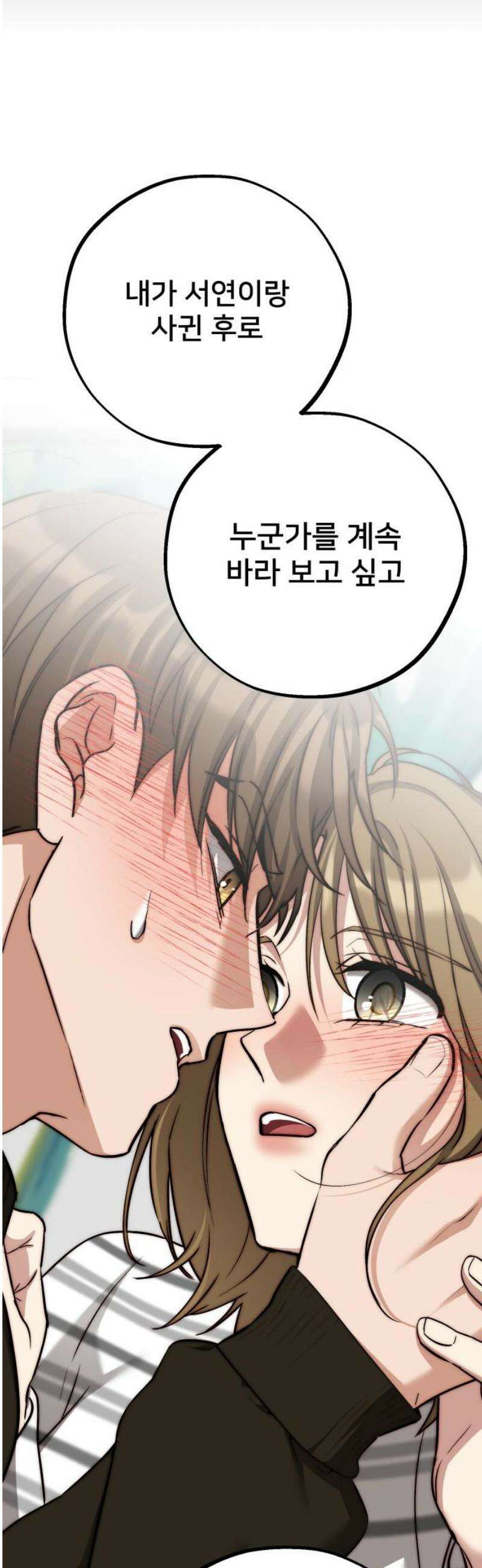 줄리에게 66화 10