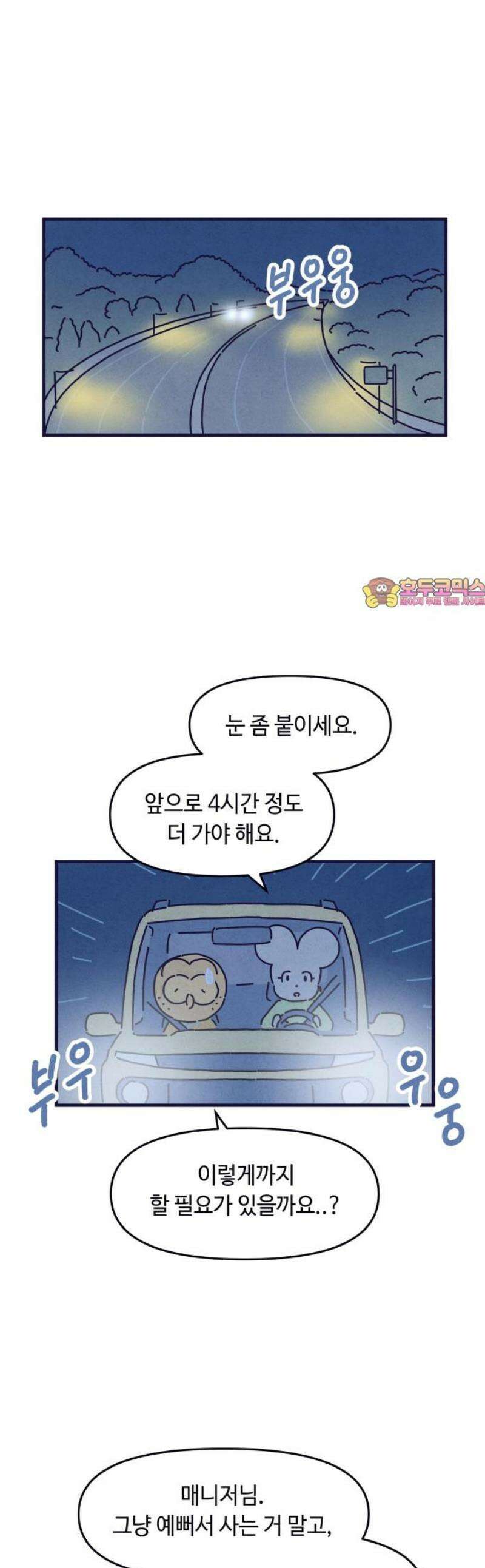 명품관의 진상 55화 - 오! 진상, 브랜드 데이(2) 1