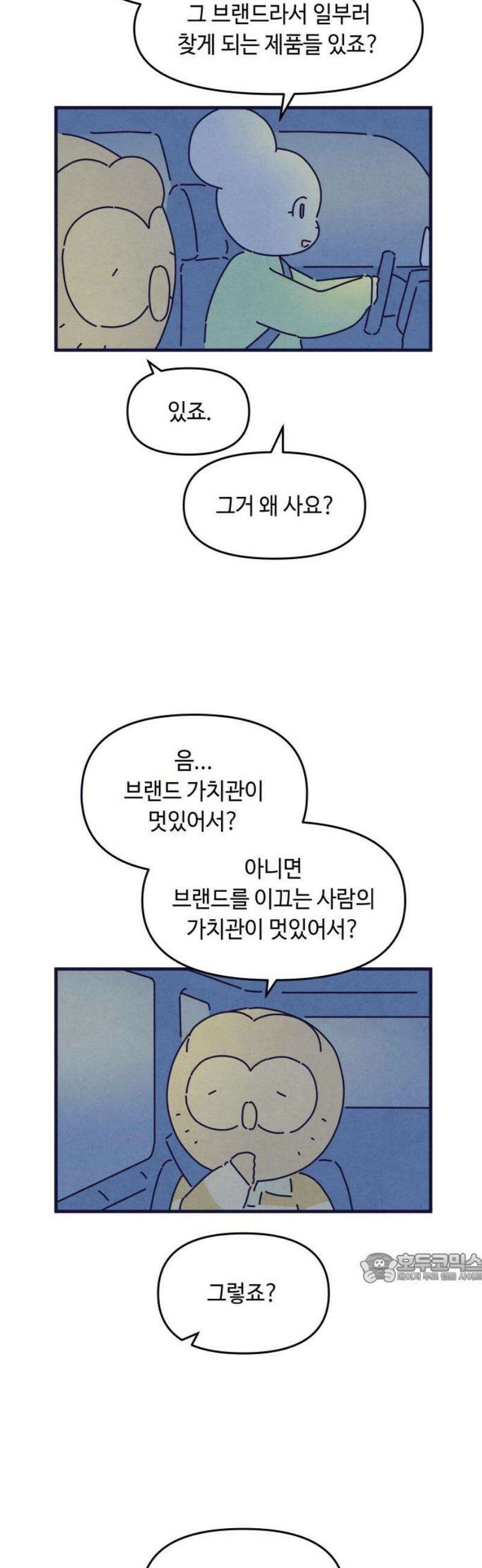 명품관의 진상 55화 - 오! 진상, 브랜드 데이(2) 2