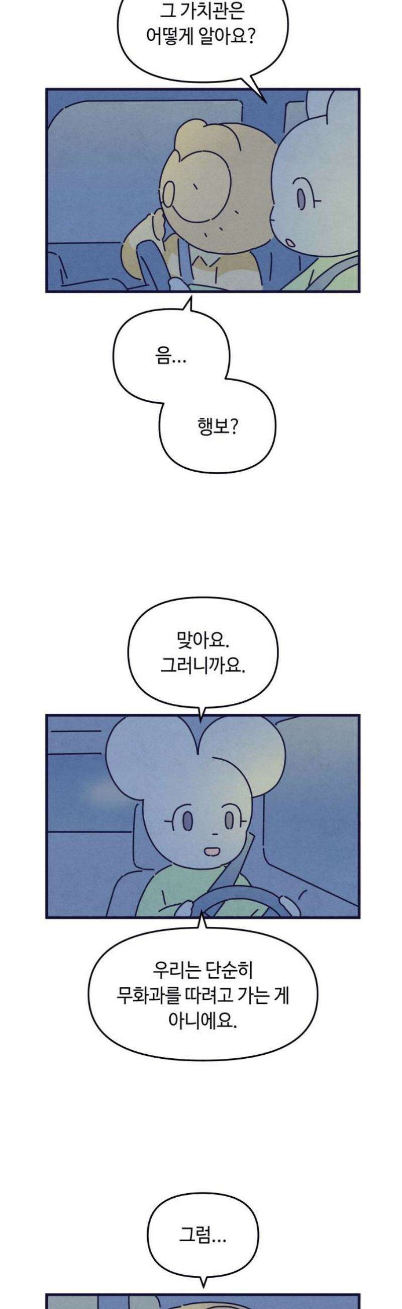 명품관의 진상 55화 - 오! 진상, 브랜드 데이(2) 3