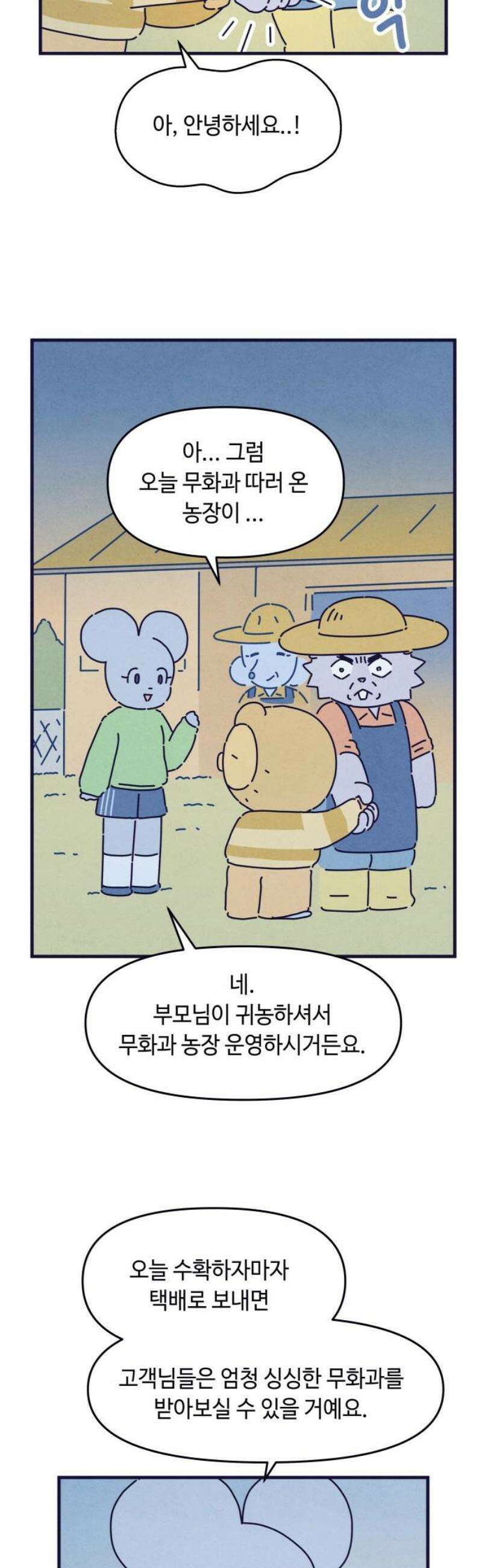 명품관의 진상 55화 - 오! 진상, 브랜드 데이(2) 6
