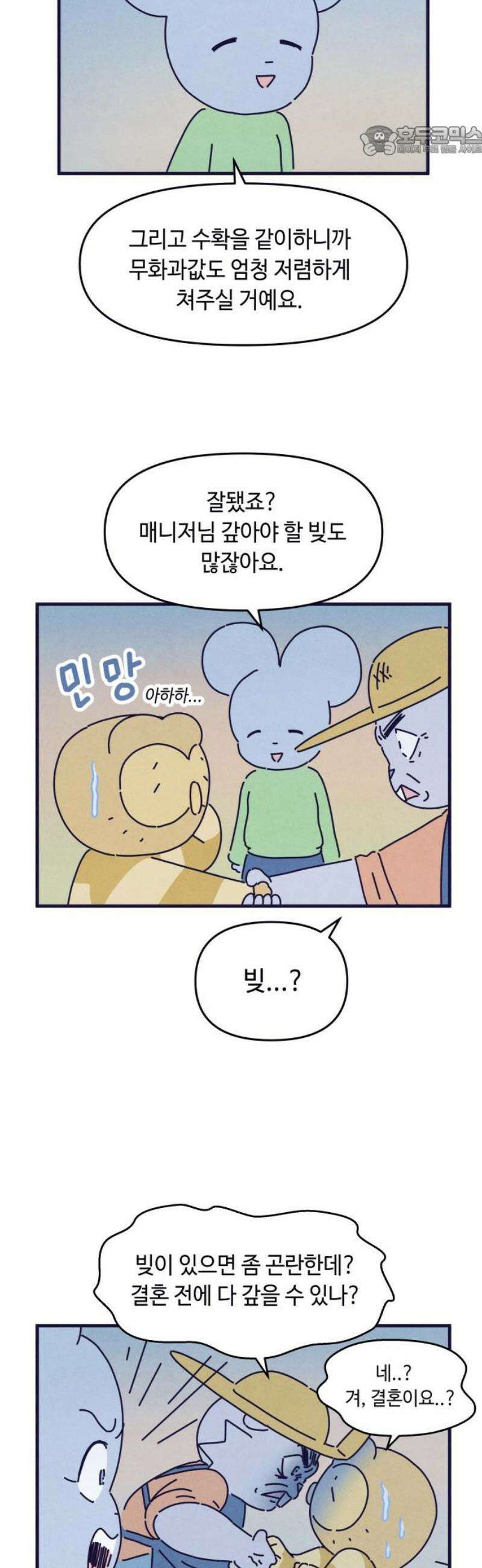 명품관의 진상 55화 - 오! 진상, 브랜드 데이(2) 7