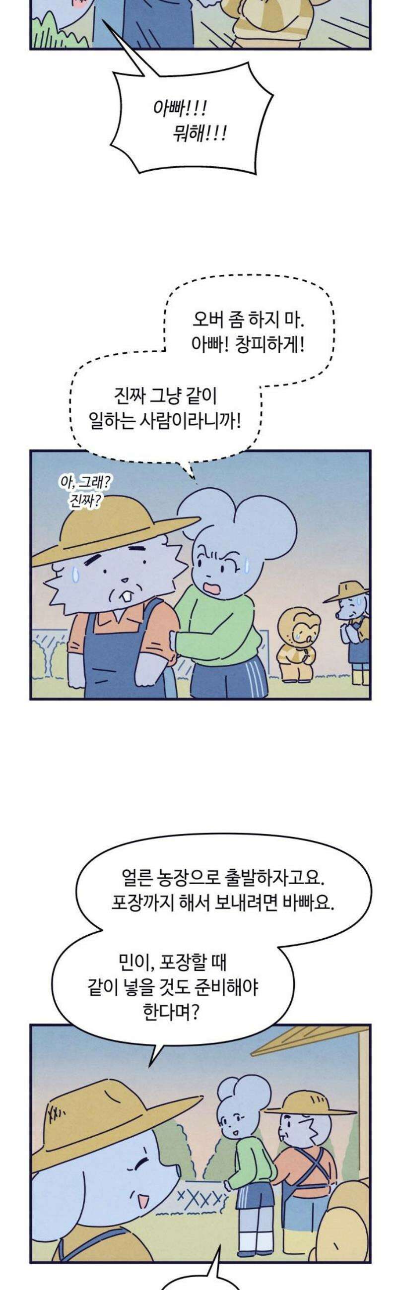 명품관의 진상 55화 - 오! 진상, 브랜드 데이(2) 8