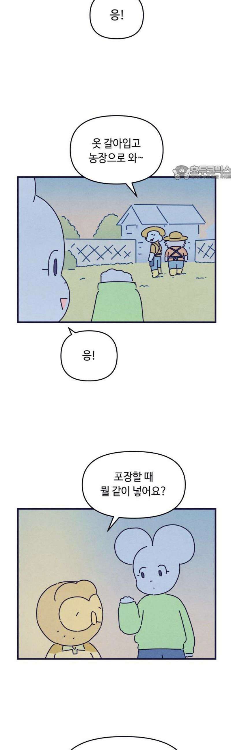 명품관의 진상 55화 - 오! 진상, 브랜드 데이(2) 9