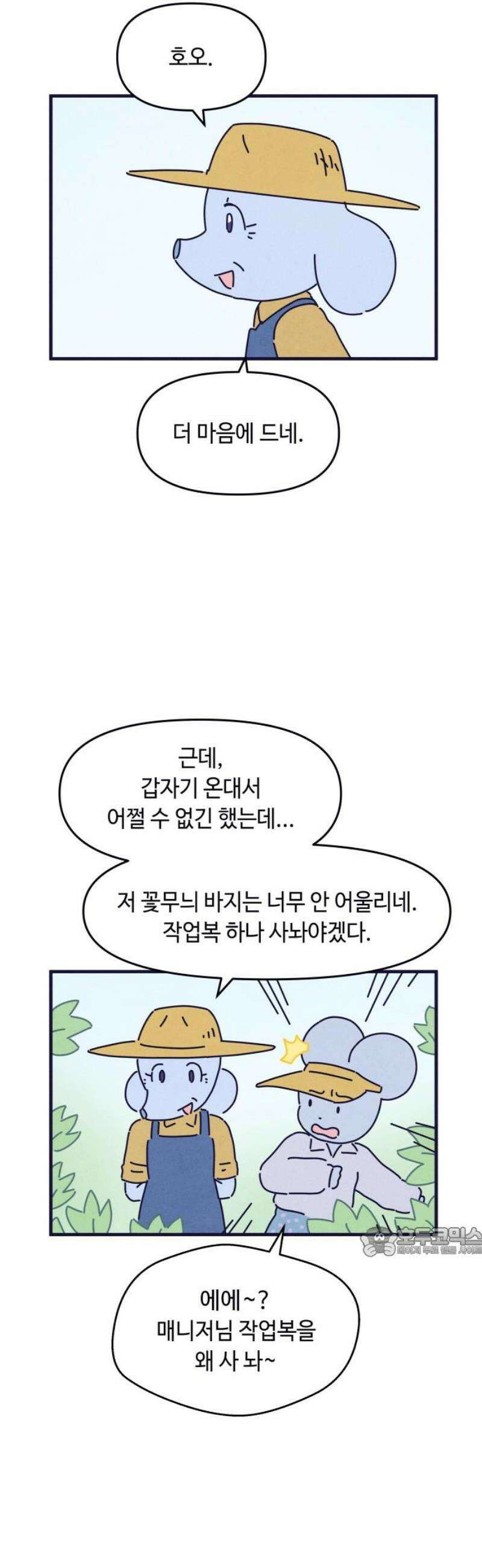 명품관의 진상 55화 - 오! 진상, 브랜드 데이(2) 17