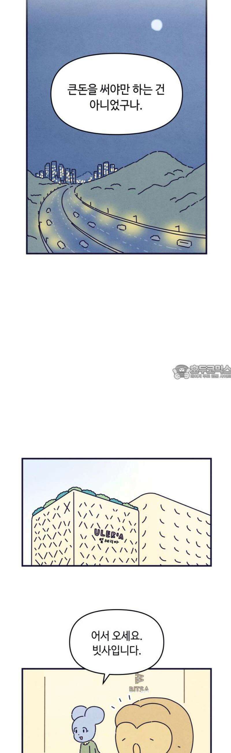 명품관의 진상 55화 - 오! 진상, 브랜드 데이(2) 28