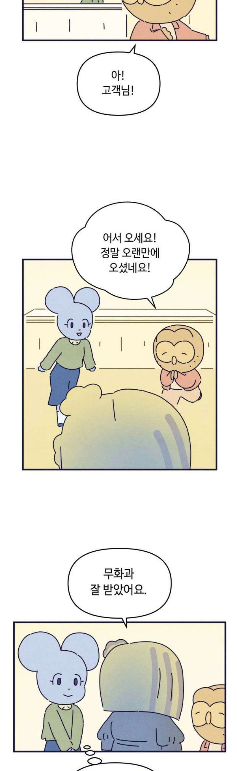 명품관의 진상 55화 - 오! 진상, 브랜드 데이(2) 29