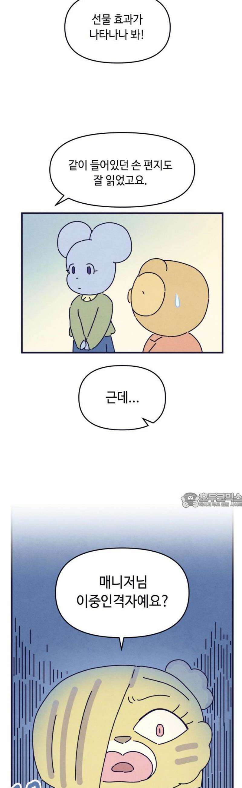명품관의 진상 55화 - 오! 진상, 브랜드 데이(2) 30