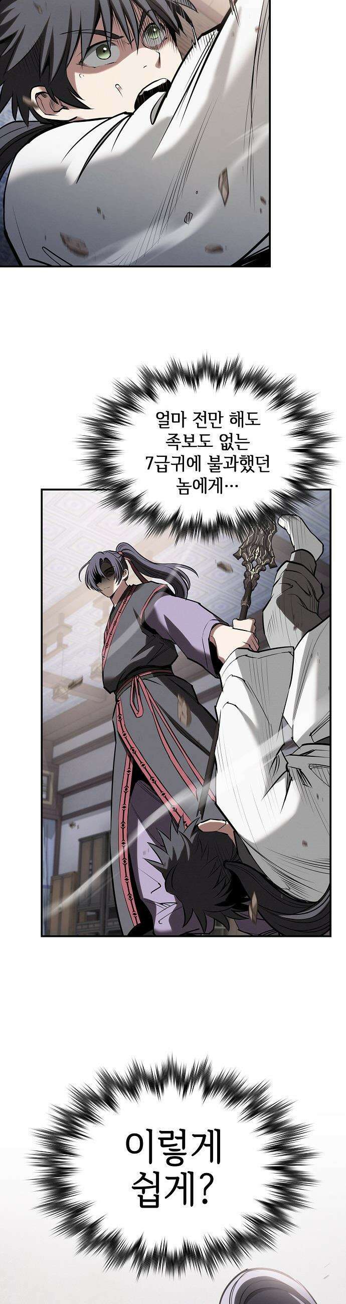 첩자의 마교생활 - 42화 4