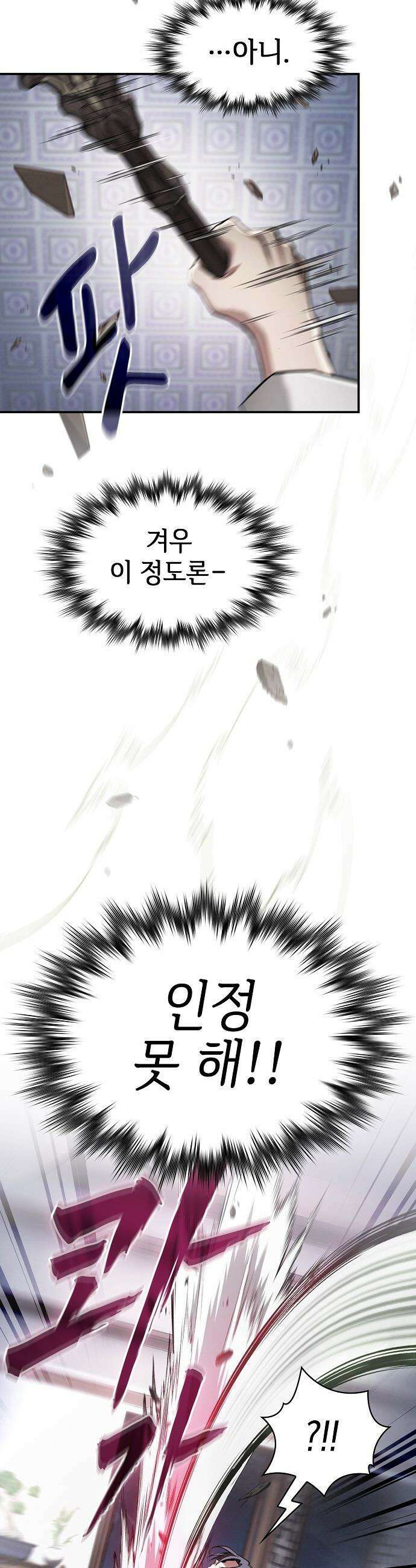 첩자의 마교생활 - 42화 7
