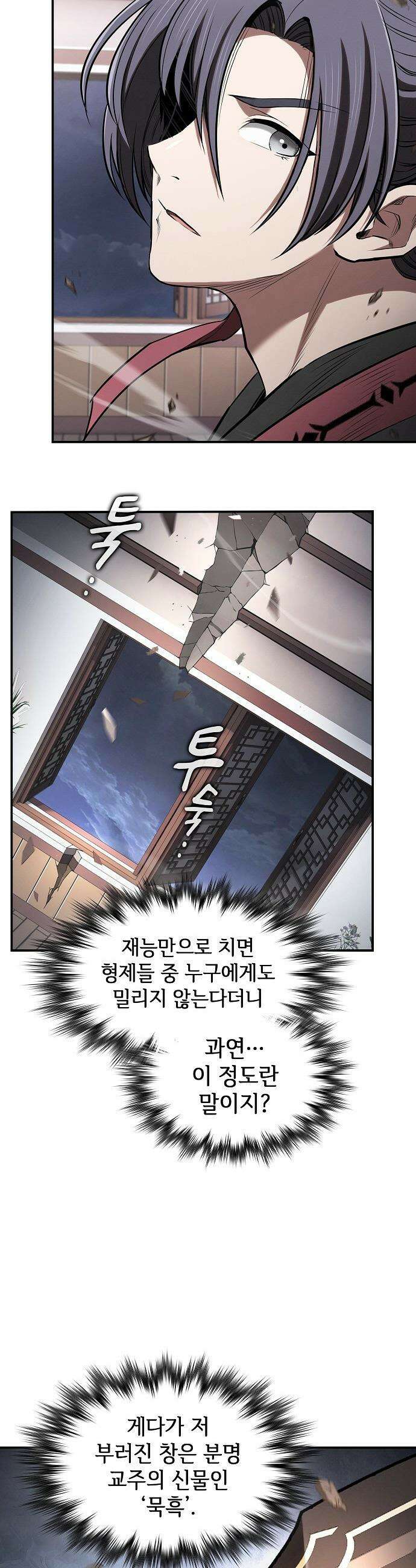 첩자의 마교생활 - 42화 9