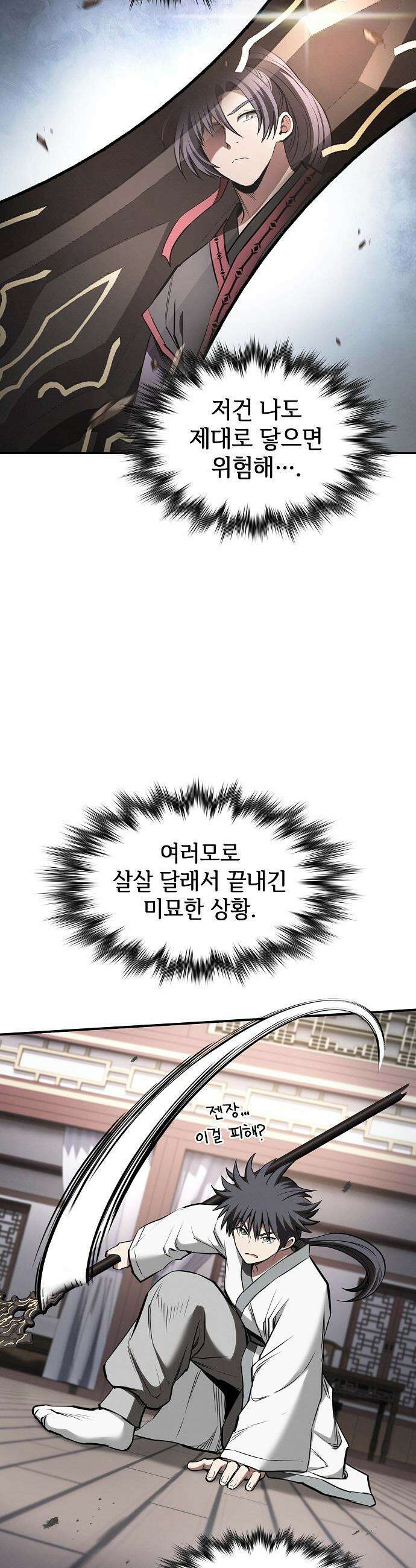 첩자의 마교생활 - 42화 10
