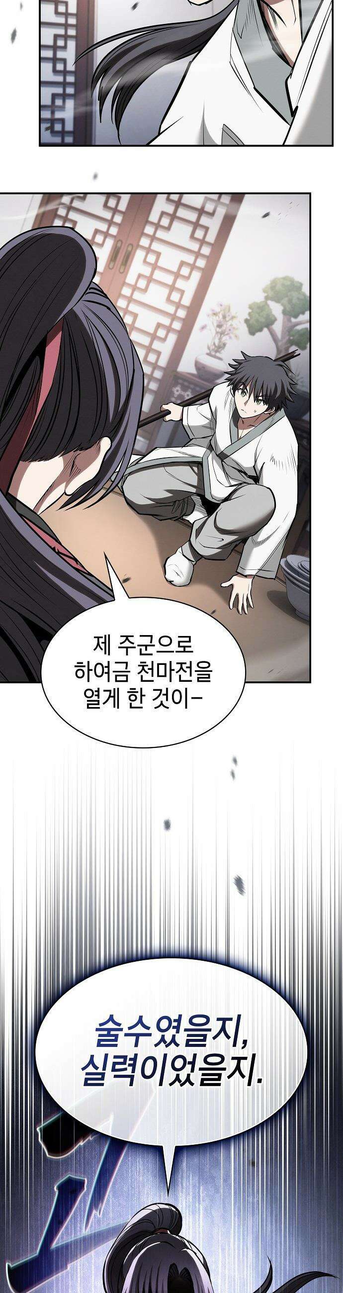 첩자의 마교생활 - 42화 15