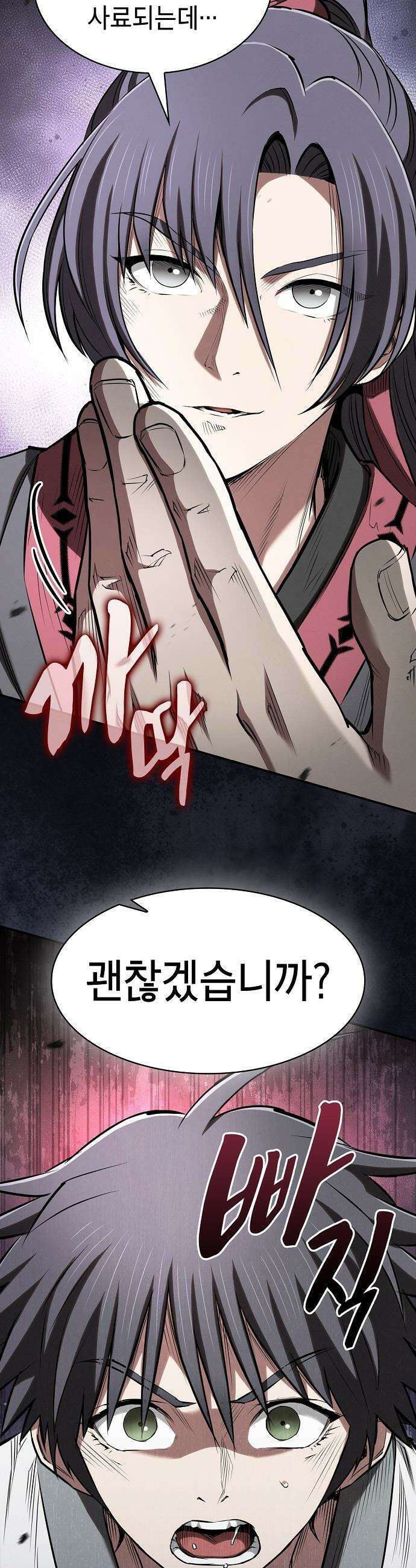 첩자의 마교생활 - 42화 17
