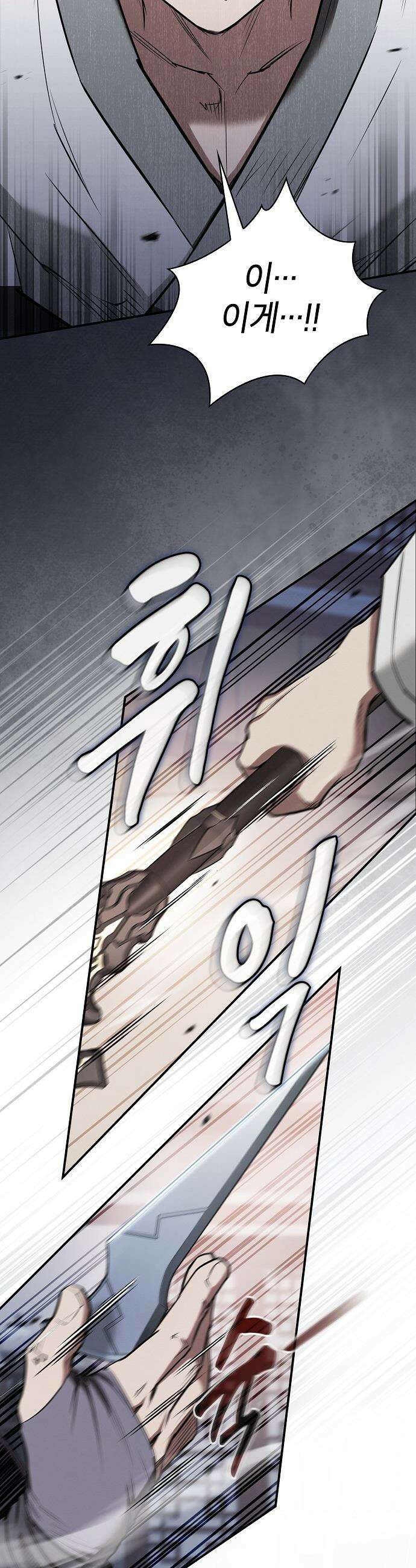 첩자의 마교생활 - 42화 18