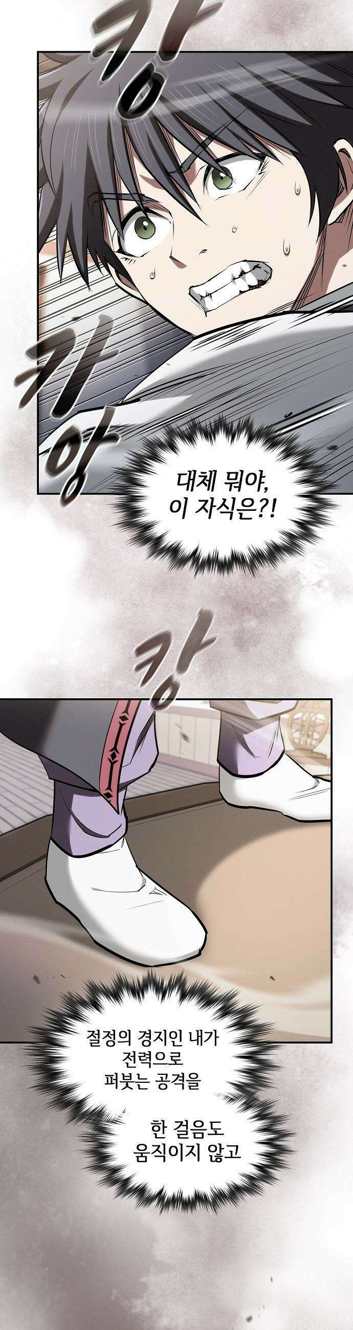 첩자의 마교생활 - 42화 24